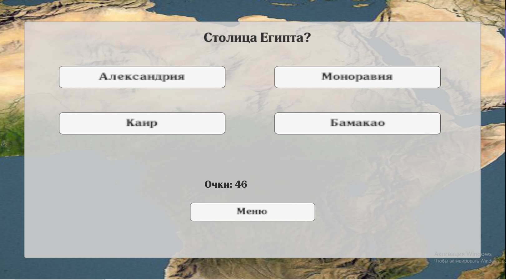 Угадай столицу страны