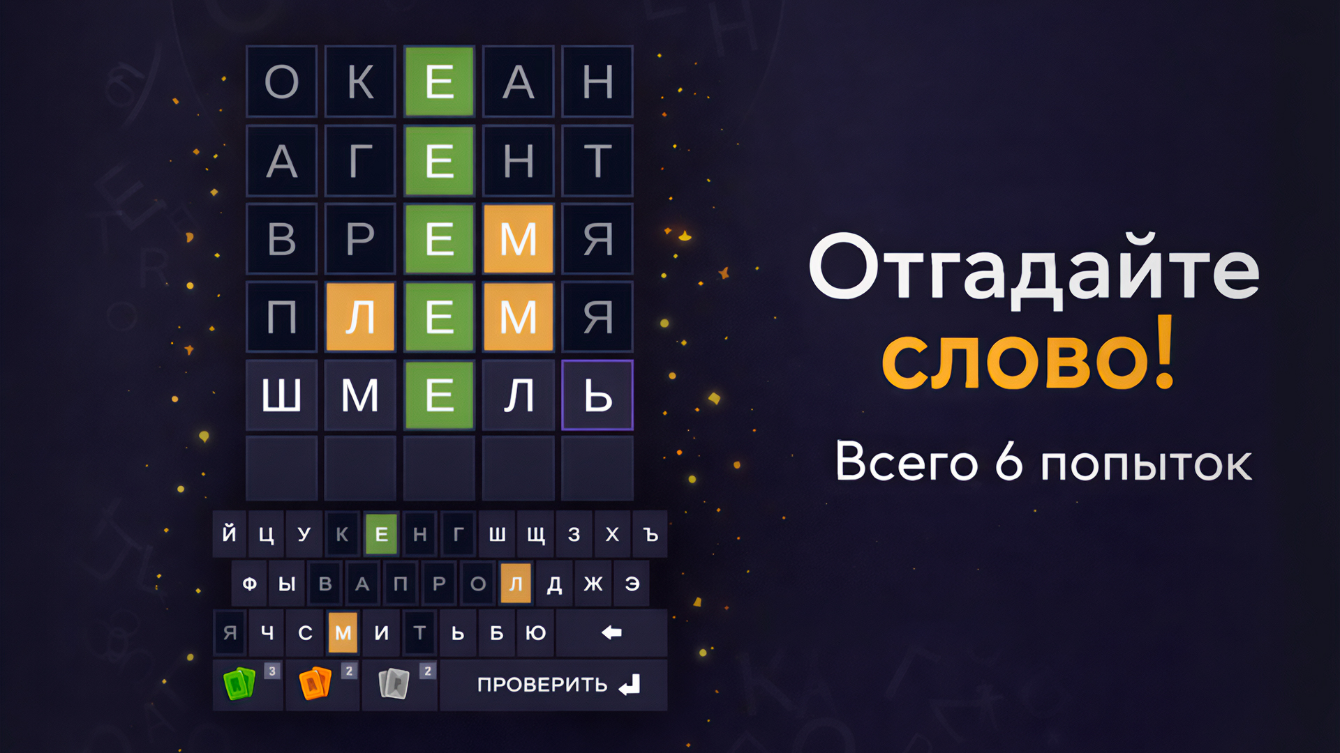 Тайна пяти букв