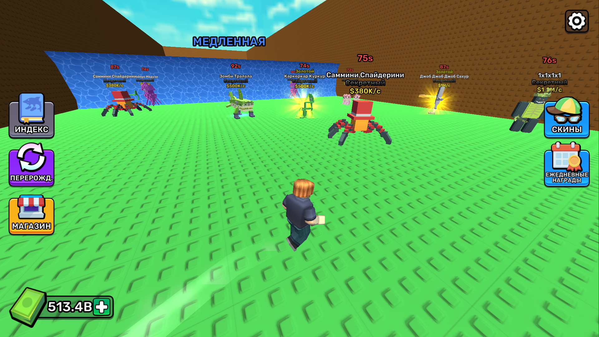 Сбеги от Цунами и Спаси Брейнрот Оригинал 3D