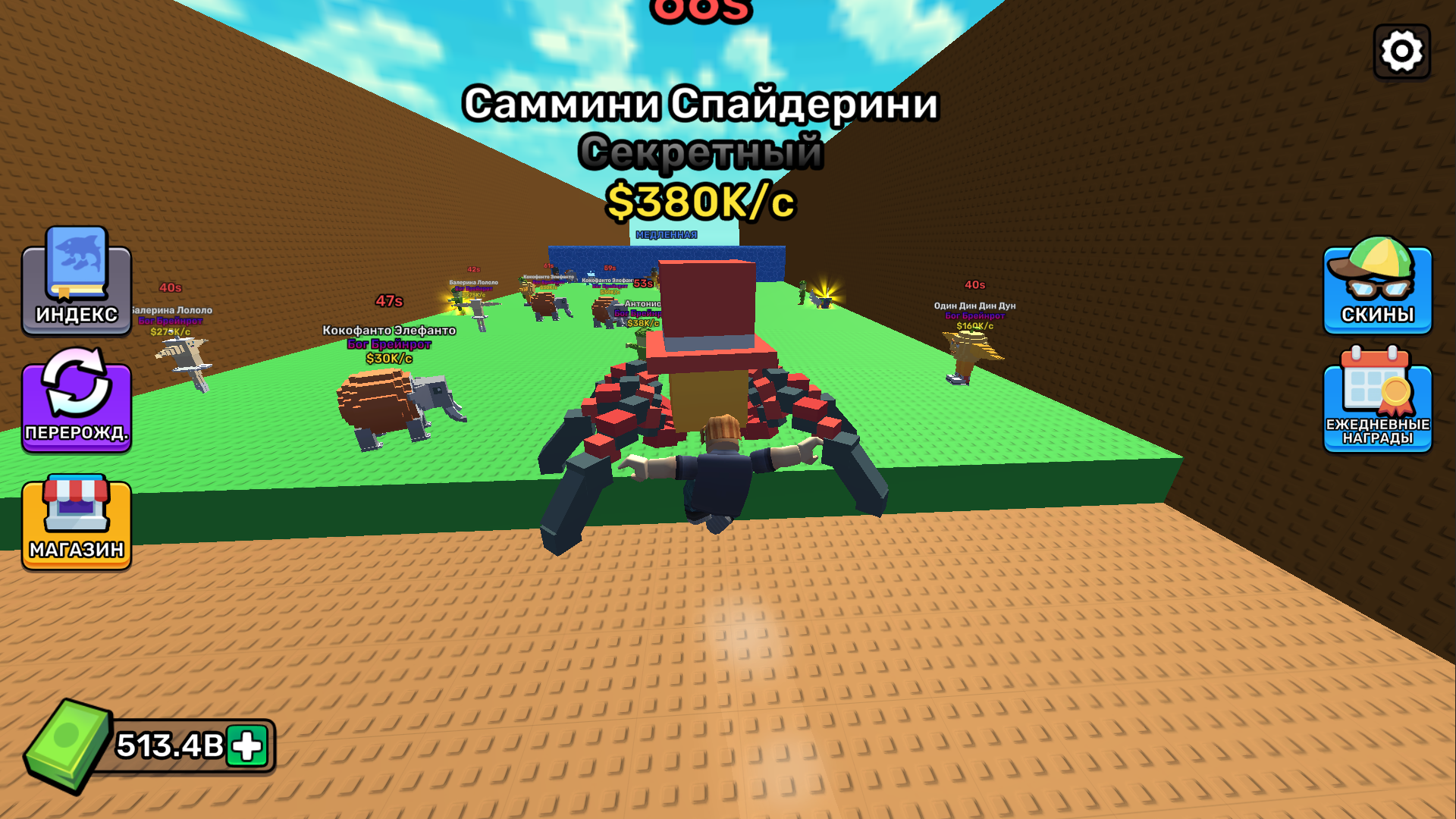 Сбеги от Цунами и Спаси Брейнрот Оригинал 3D