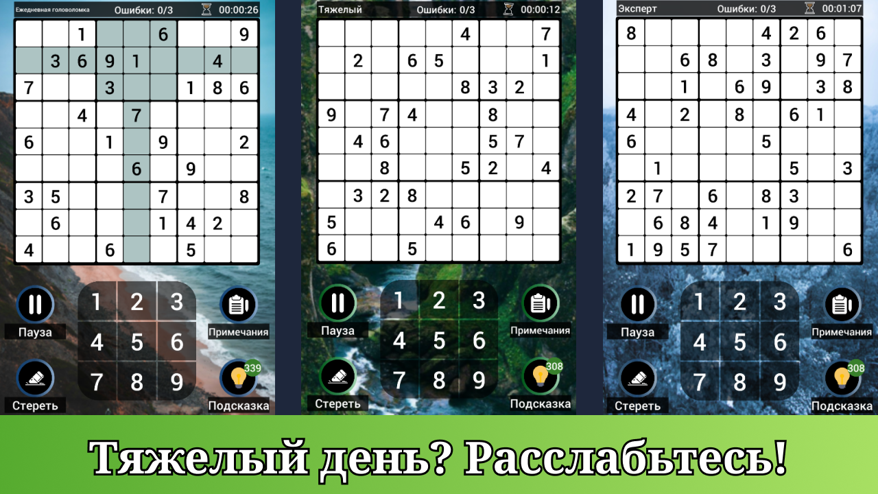 Судоку Расслабляющий - Отдохни от Суеты