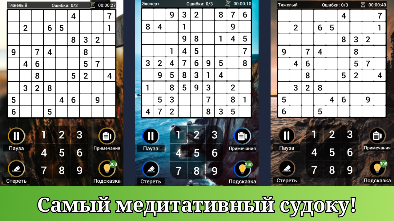 Судоку Расслабляющий - Отдохни от Суеты