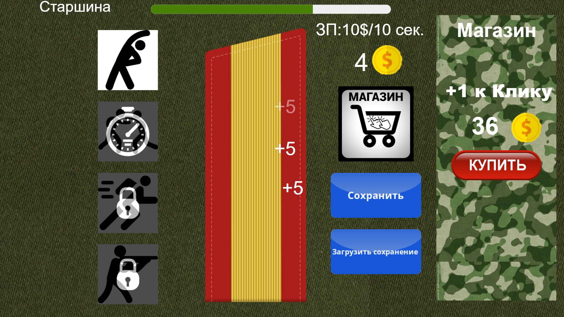 Погоны и Звания: Армейский Кликер