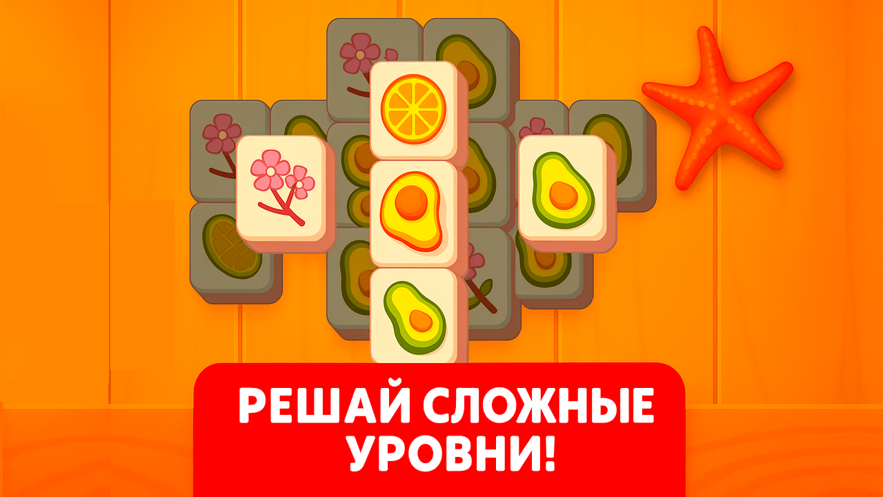 Фруктовые Три Плитки