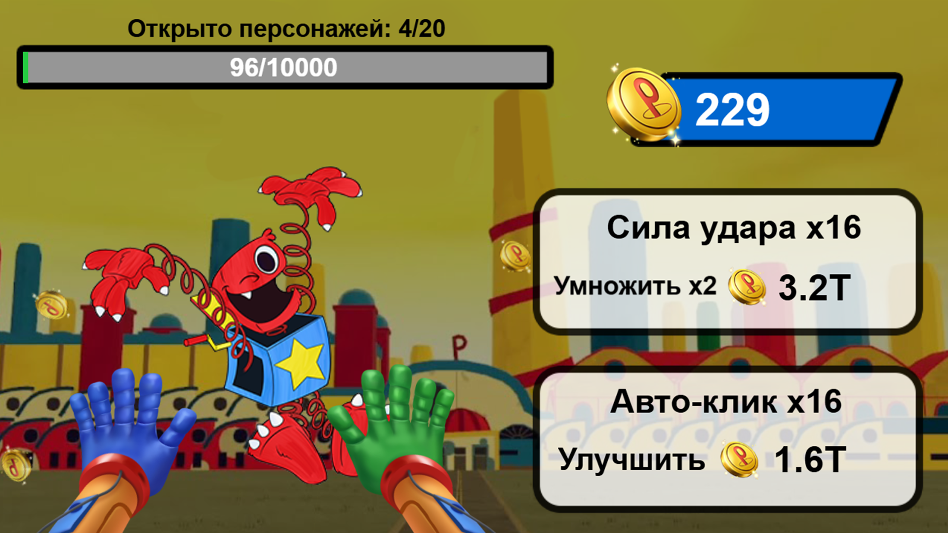 Poppy Playtime 5 Кликер