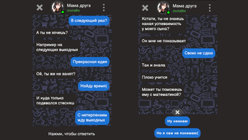 Переписка с милашками