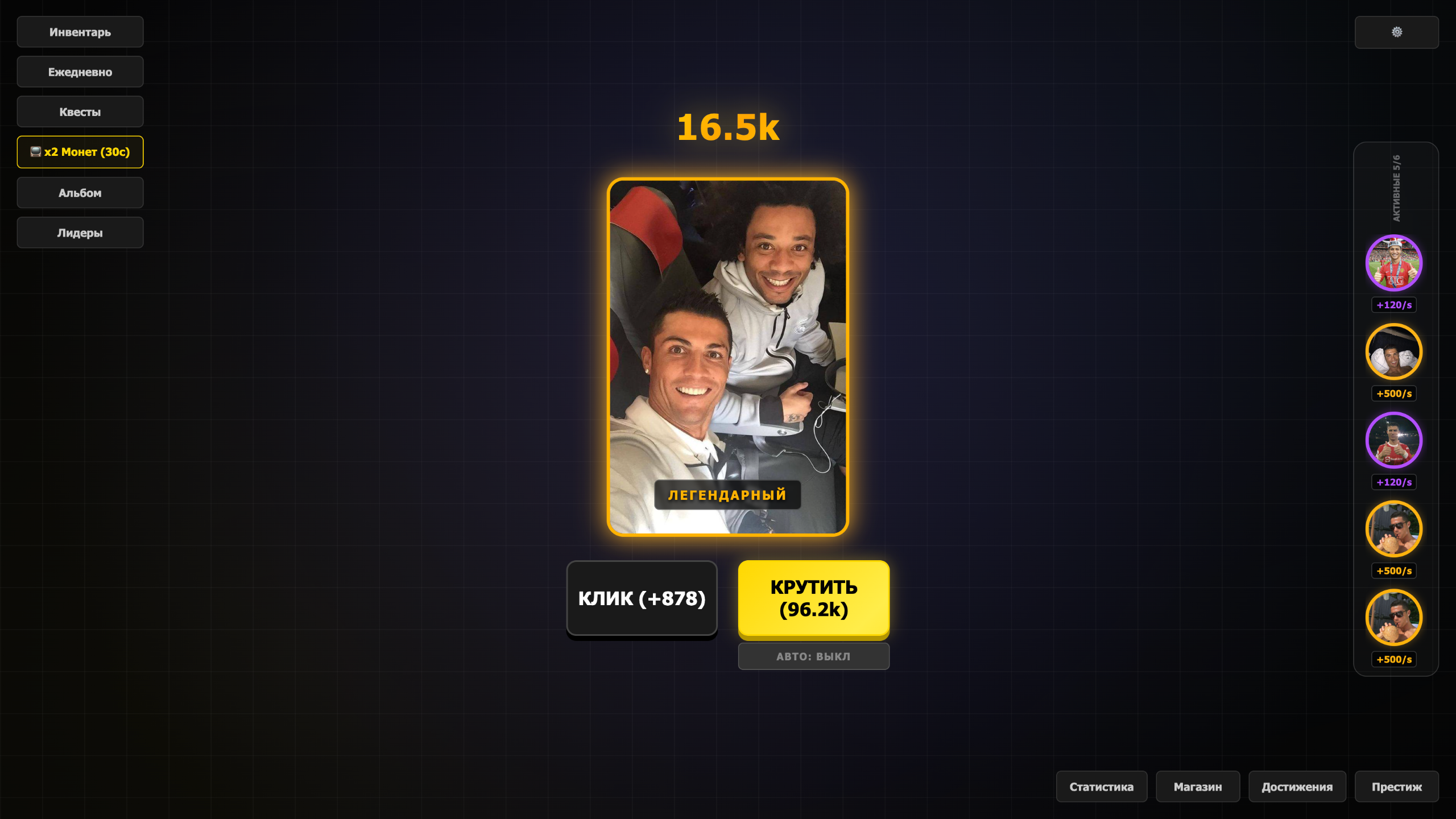 Роналду RNG: Коллекция Карт