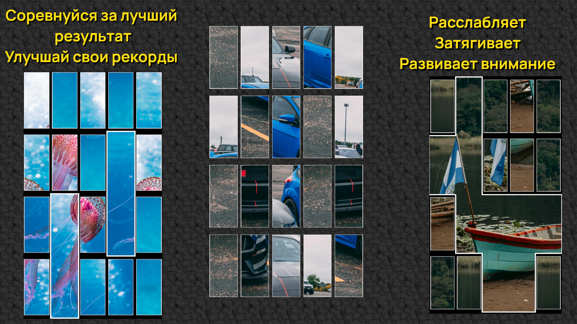 Собери картинку: Головоломка