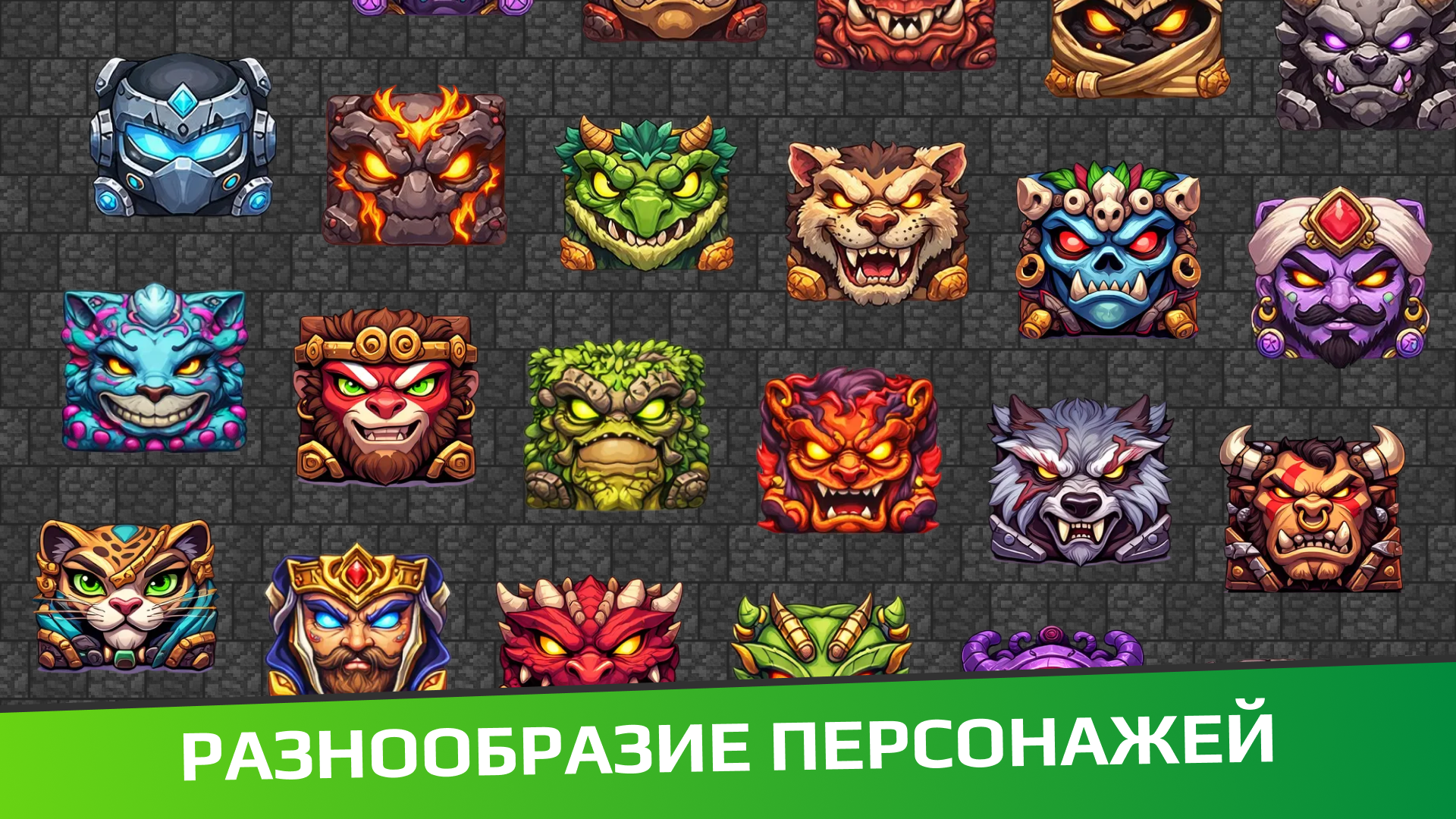 Герои Арены: Эволюция