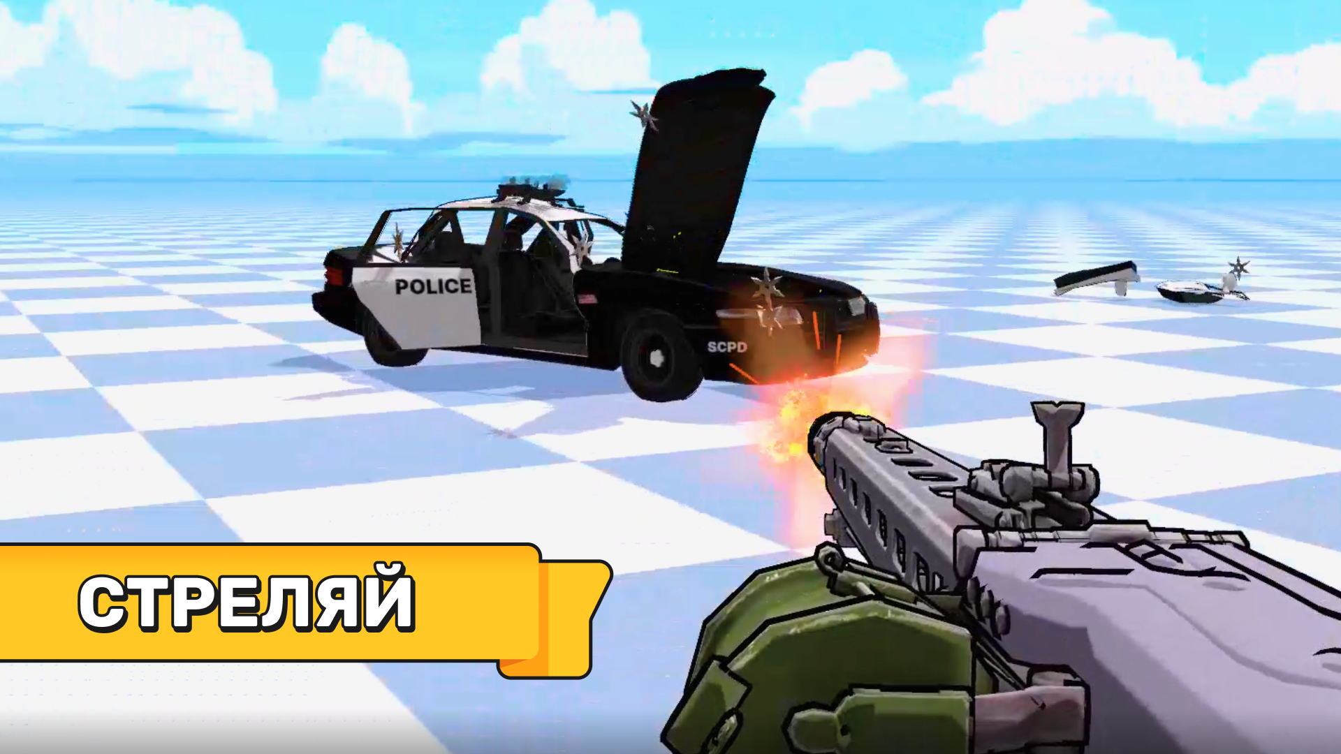 Бимка: Разбей машину вдребезги!