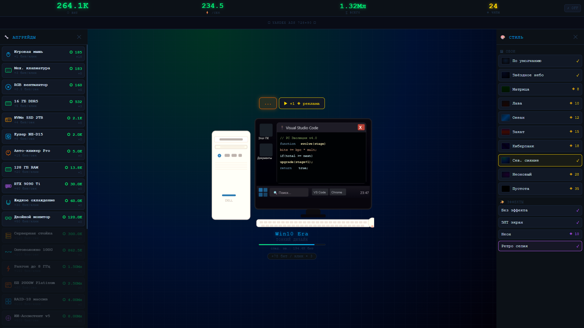 PC Эволюция: Кликер