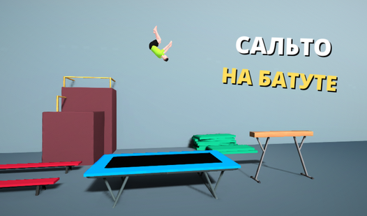 Сальто на батуте (от Neptune Games) - играть онлайн бесплатно на ...