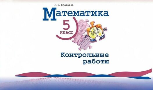 ГДЗ - по математике 5 класс Виленкин ({developName} tarapyndan ...