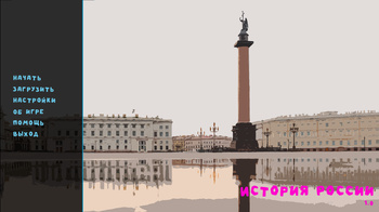 История России (от PRESS F5) - играть онлайн бесплатно на сервисе ...