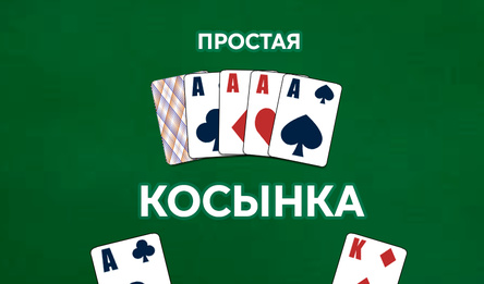 Простая Хустка