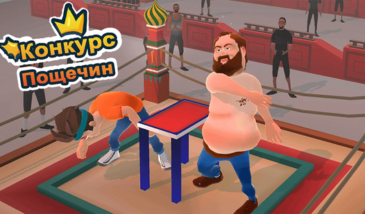 Конкурс Пощечин (от haoda games) - играть онлайн бесплатно на сервисе ...