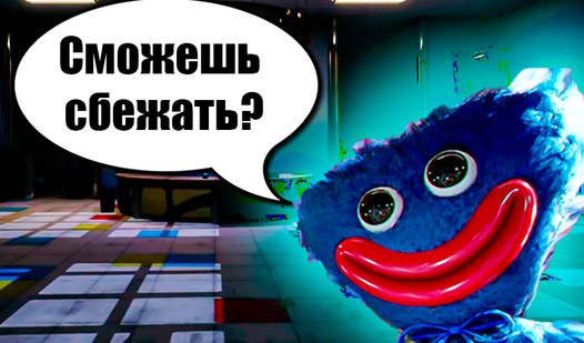 Хагги Охотник: Попробуй Сбежать! - играть онлайн бесплатно на сервисе ...