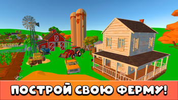 Роблокс тайкун: Ферма