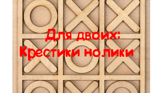 Для двоих: Крестики нолики (v Archer): Hrajte Online Zadarmo Na Playhop