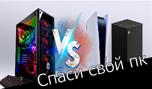 Спаси свой пк (დან Padoru)- ითამაშეთ ონლაინ უფასოდ სერვისზე Yandex Games