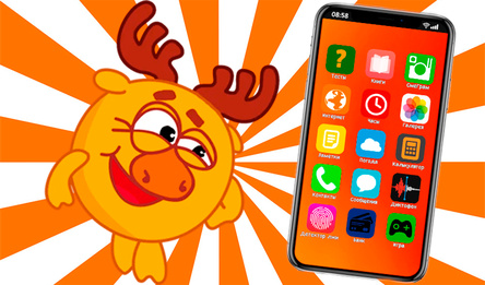 Посмотри что в телефоне у Лосяша!