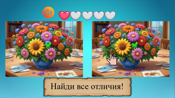 Найди Отличия: Красочный Мир