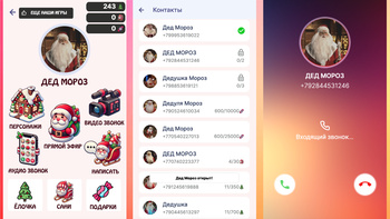 Звонит Дед Мороз: Фейк звонок и Чат пранк эволюция