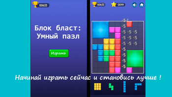 Блок бласт: Умный пазл