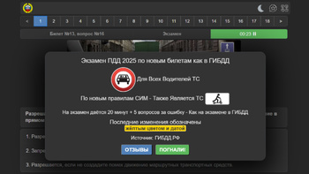 Экзамен ПДД 2025 по новым билетам как в ГИБДД