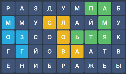 Филворды: Мастер Слов