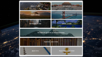 Тест на знание стран мира и Европы по флагу