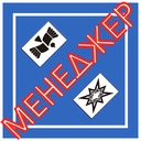 Менеджер