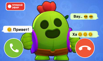 Позвони Бравл Старс: Чат Видео Пранк