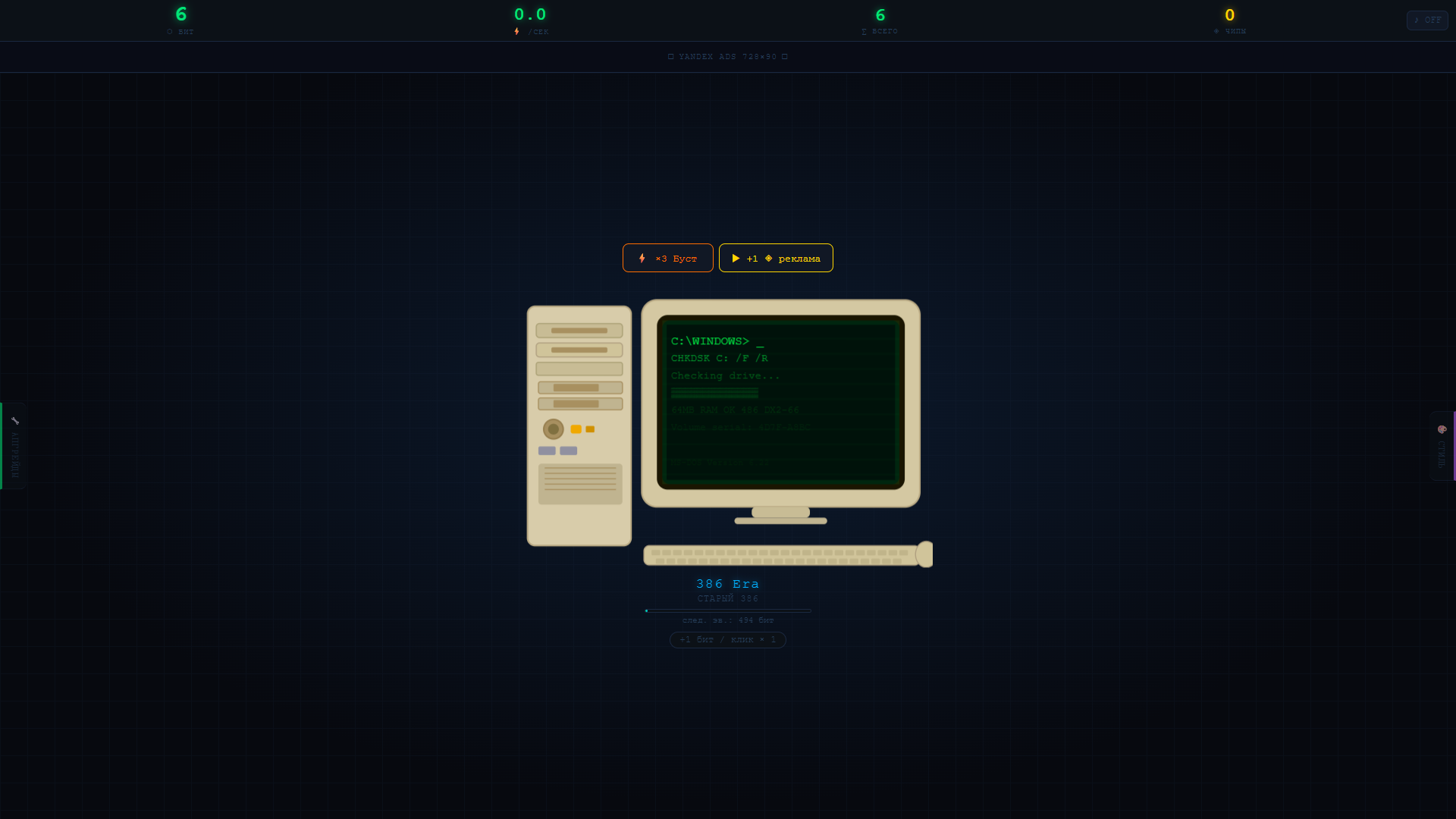 PC Эволюция: Кликер