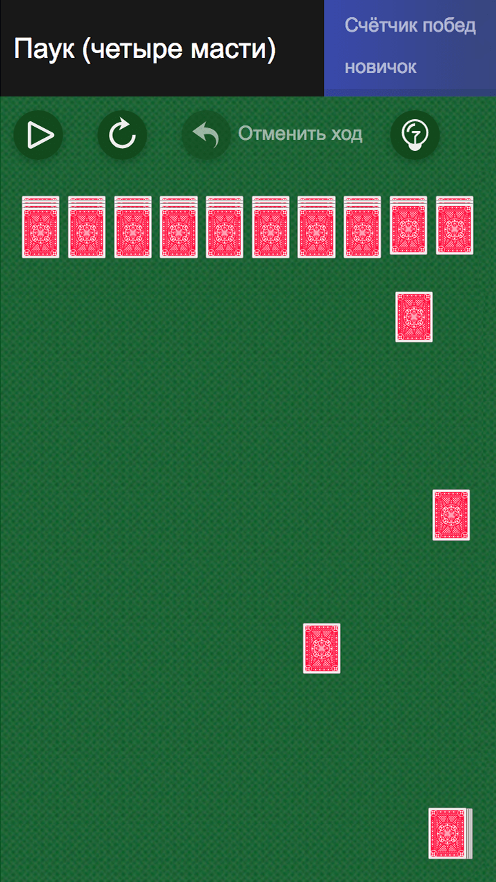 Паук (4 масти) — играть онлайн бесплатно на Яндекс.Играх