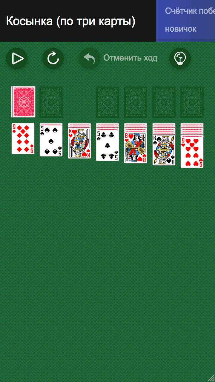яндекс пасьянс косынка играть в 3 карты