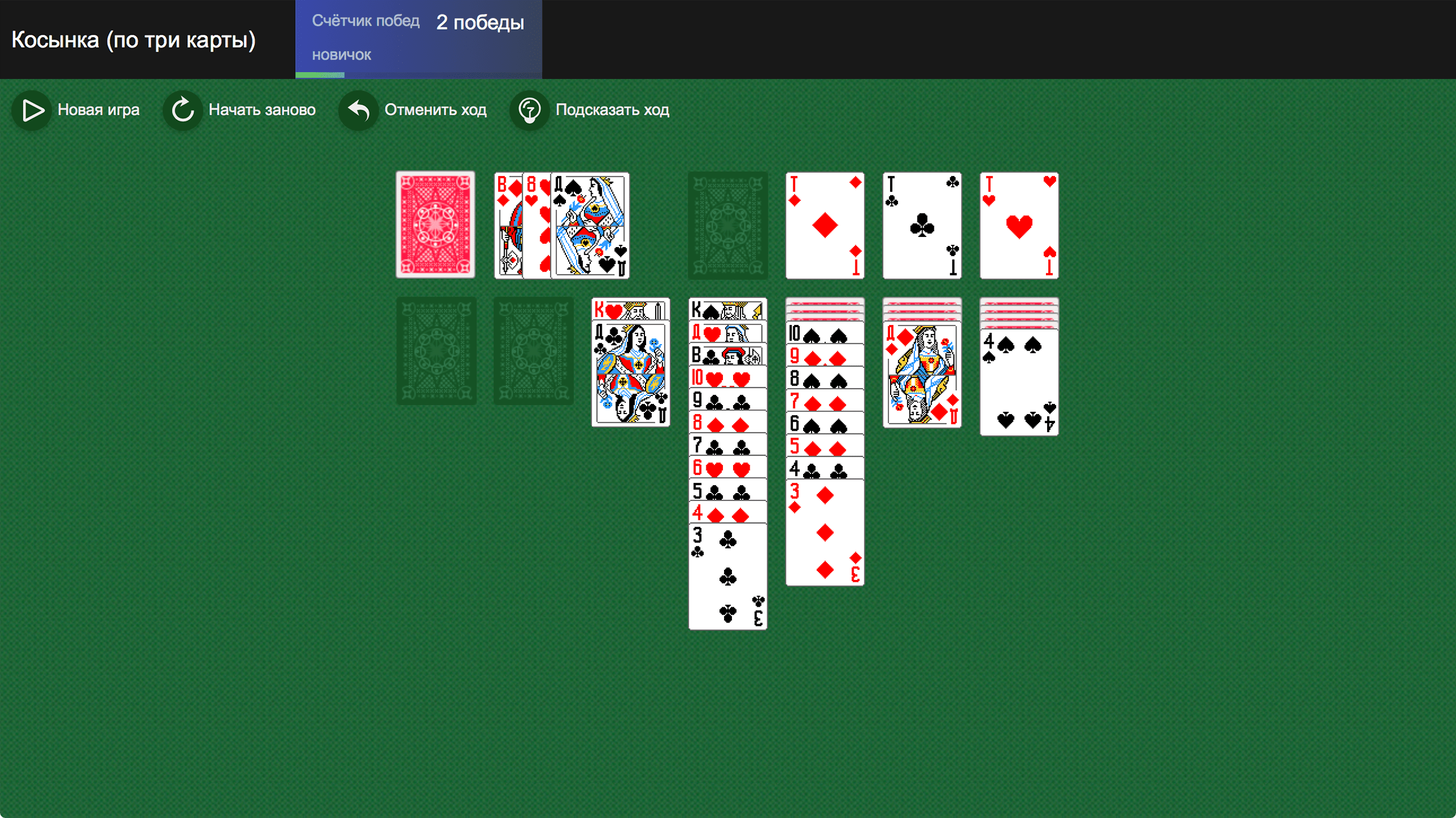 Косынка онлайн играть бесплатно три карты казино вулкан длинные нарды на деньги онлайн