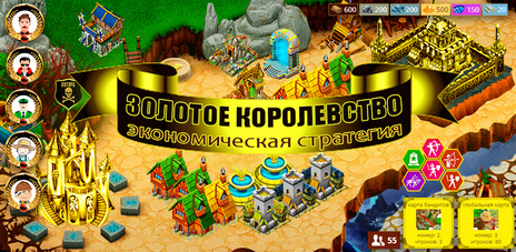 Золотое королевство