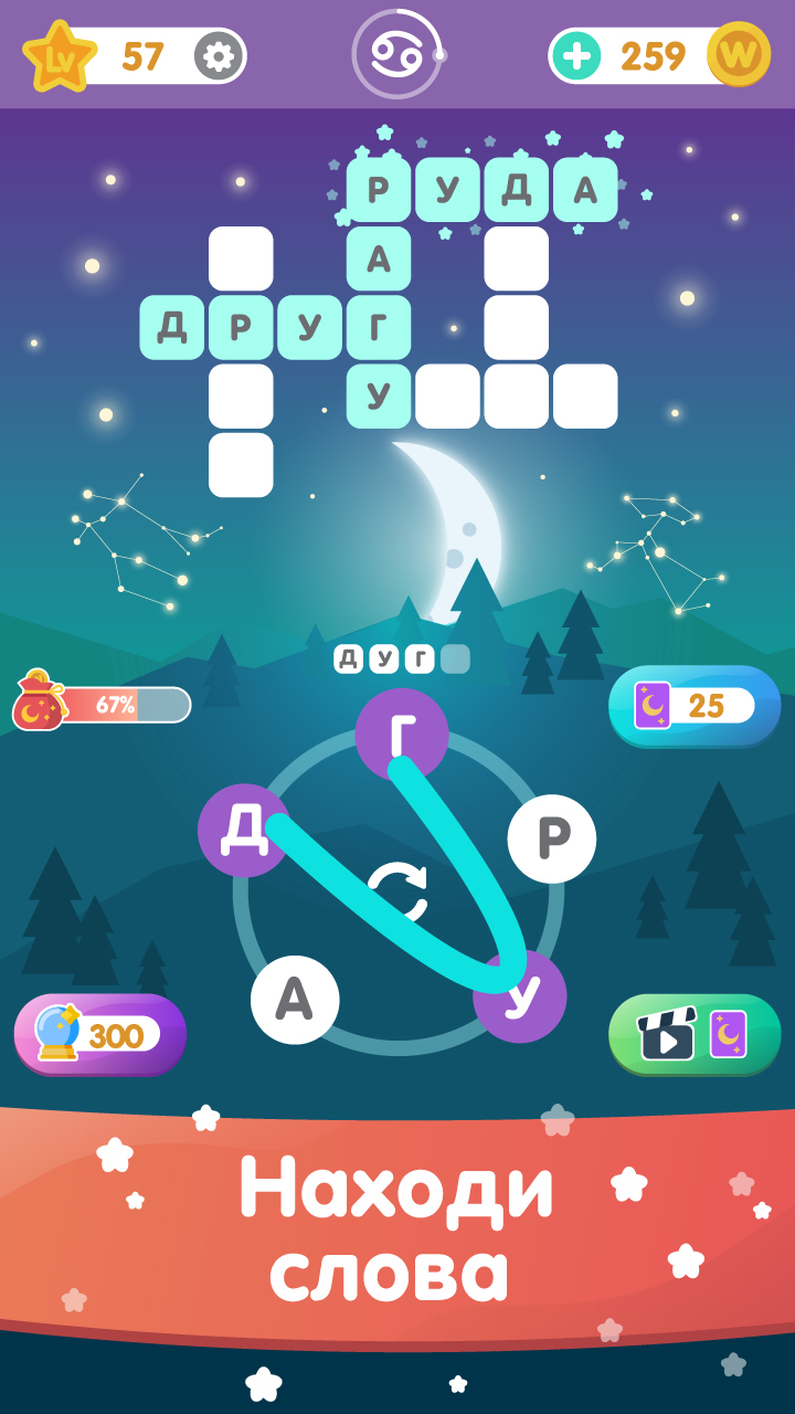Star Crosswords — play online for free on Yandex.Games