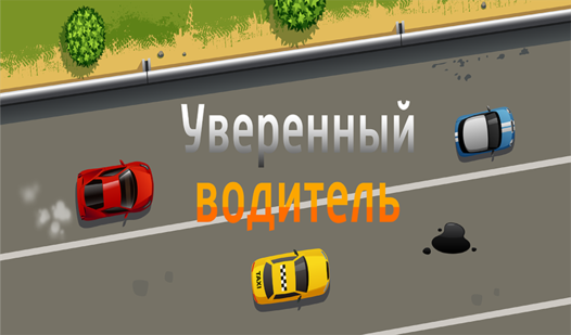 Игра водитель уаза