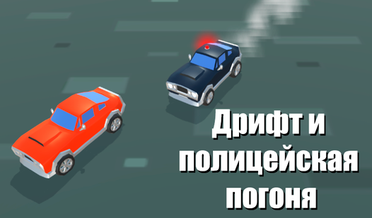 Красная полицейская машина игра