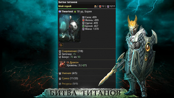 Бітва Тытанаў