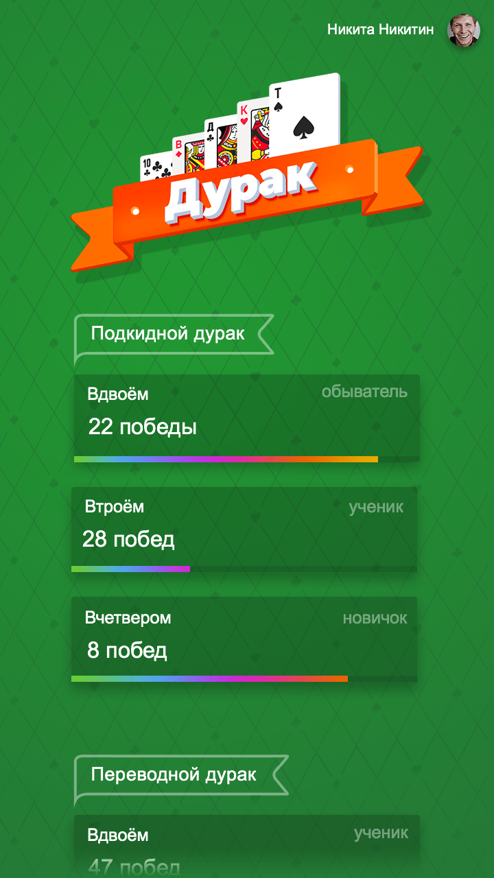 Дурак - играть онлайн бесплатно на сервисе Яндекс Игры