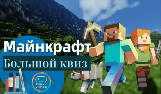 Minecraft - Большой Квиз (від Funny_Games) - грати онлайн безкоштовно ...
