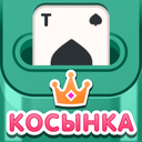 Косынка Королей