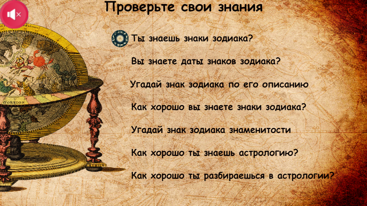 Про знаки зодиака — играть онлайн бесплатно на сервисе Яндекс Игры