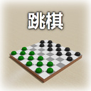 跳棋