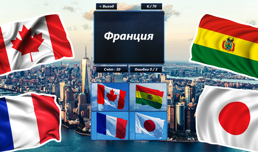 Game of Flags Quiz — play online for free on Yandex Games