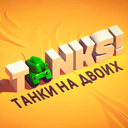 Tanks! Танки на двоих — Яндекс Игры