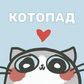 Котопад （由 turbo_developer_xFliTx)-网上免费玩 Yandex Games